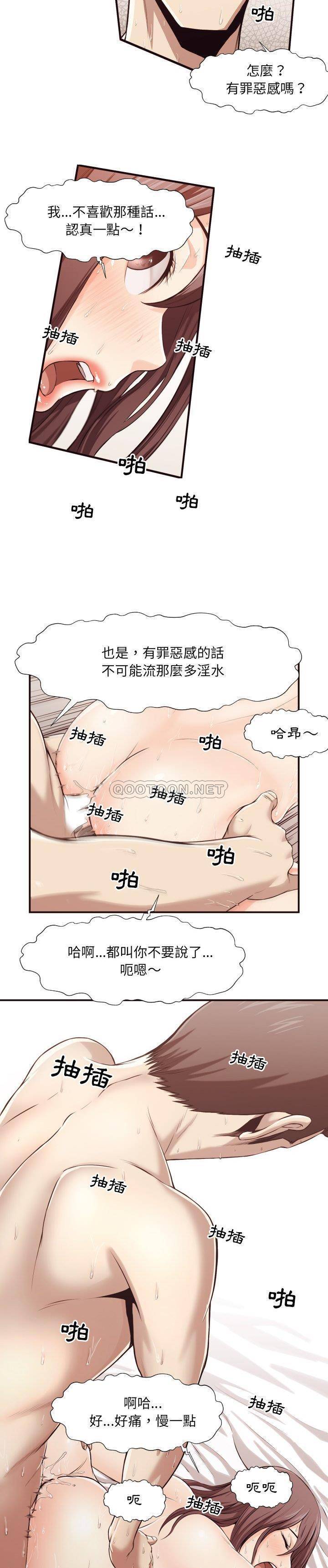 《老师的黑历史》漫画 第7章