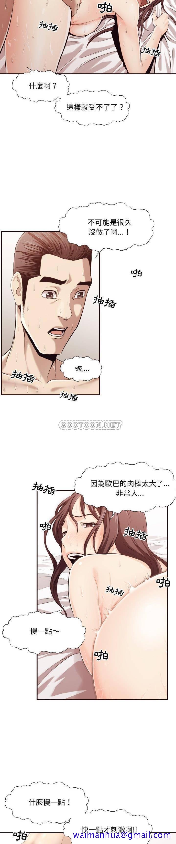 《老师的黑历史》漫画 第7章