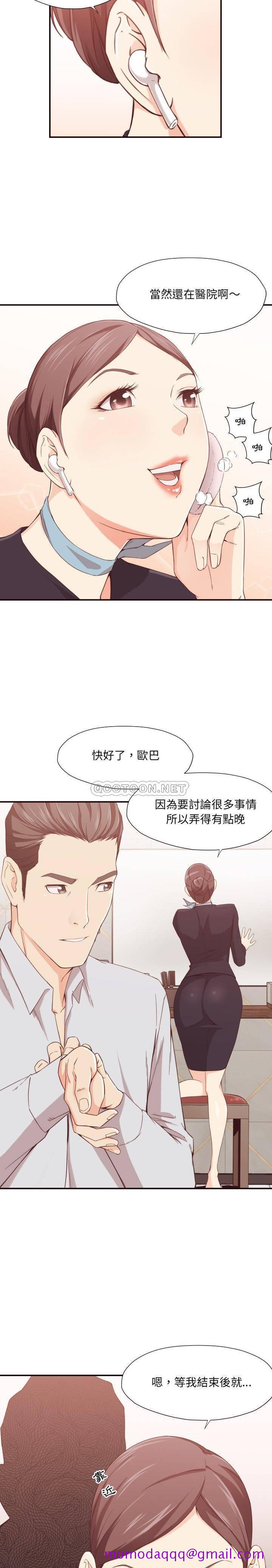 《老师的黑历史》漫画 第8章