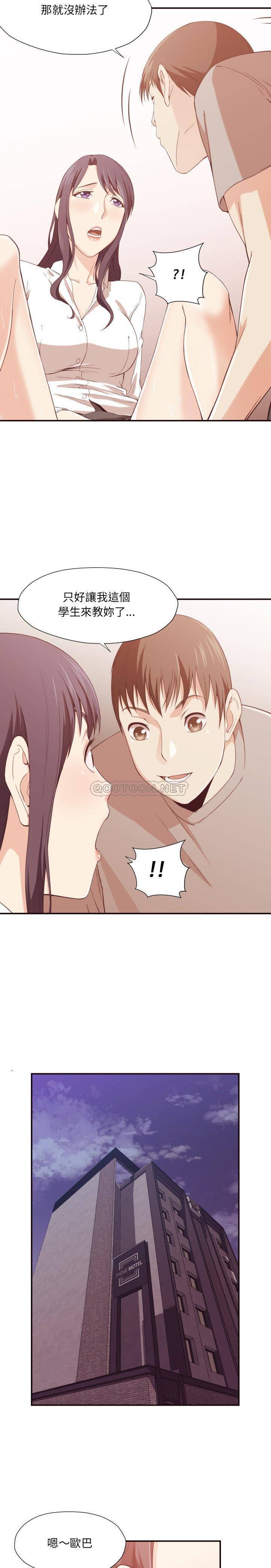 《老师的黑历史》漫画 第8章