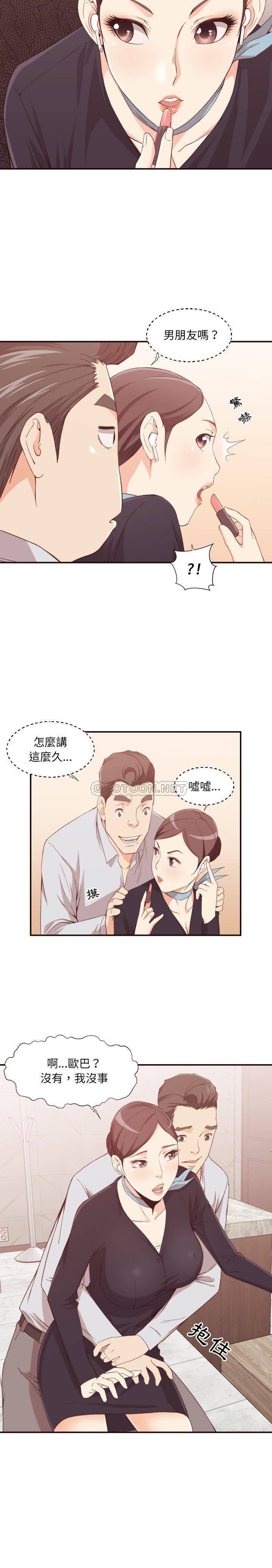 《老师的黑历史》漫画 第8章