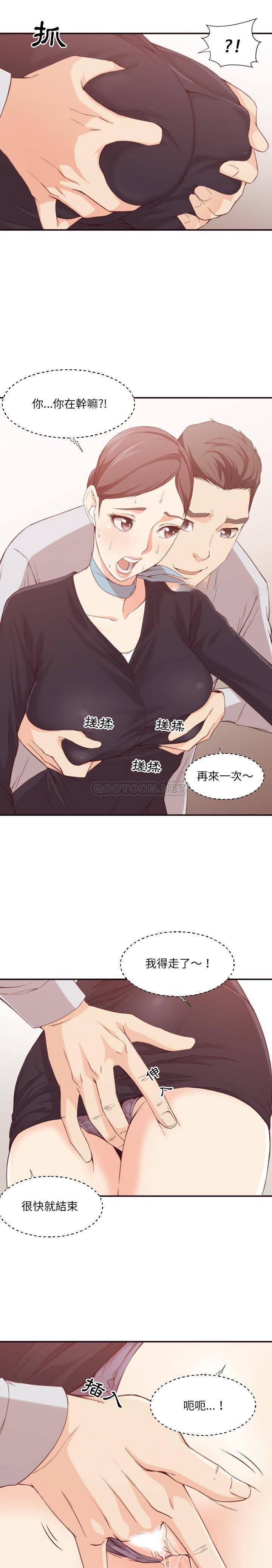 《老师的黑历史》漫画 第8章