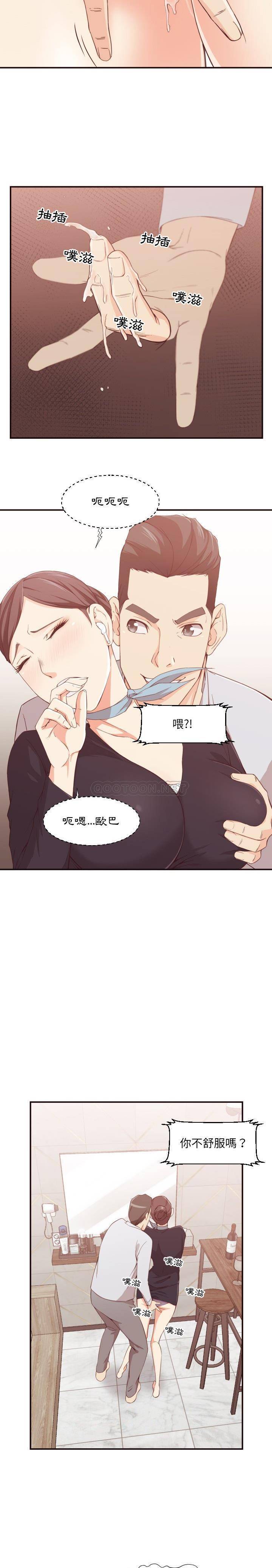 《老师的黑历史》漫画 第8章