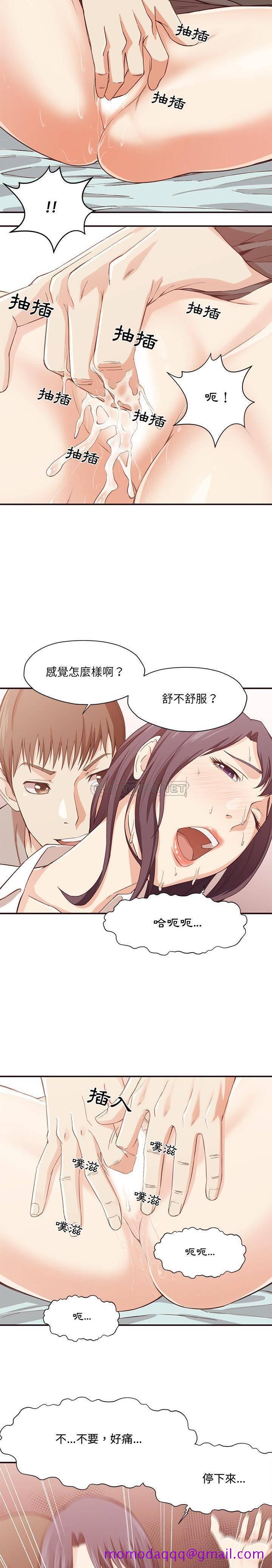 《老师的黑历史》漫画 第8章