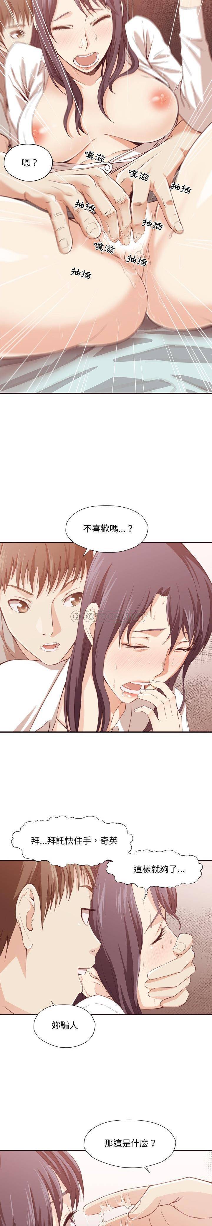《老师的黑历史》漫画 第8章