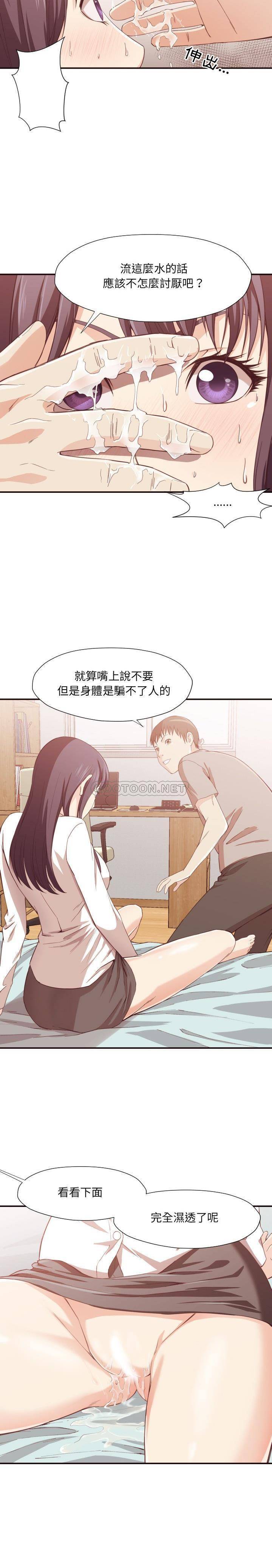 《老师的黑历史》漫画 第8章