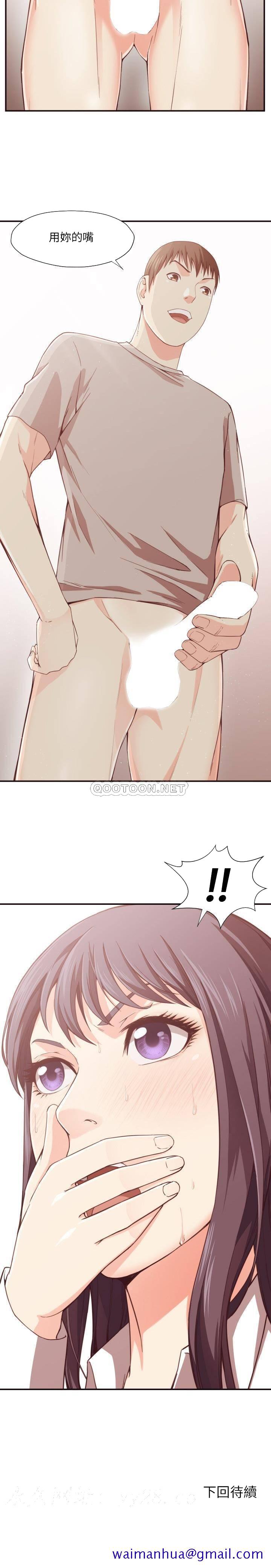 《老师的黑历史》漫画 第8章