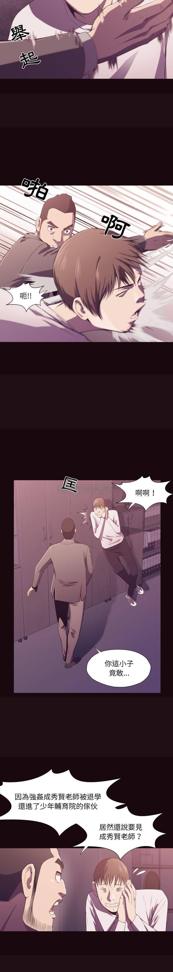 《老师的黑历史》漫画 第9章