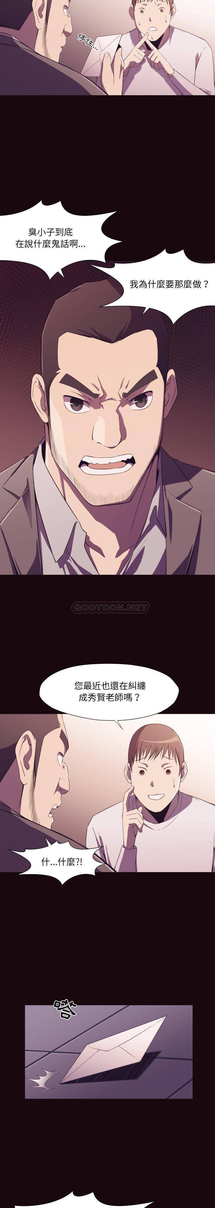 《老师的黑历史》漫画 第9章