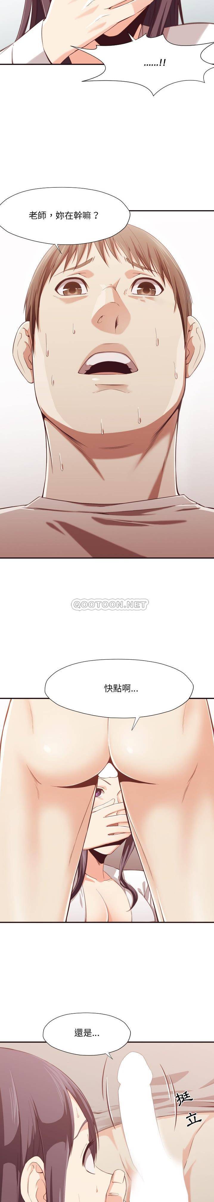 《老师的黑历史》漫画 第9章