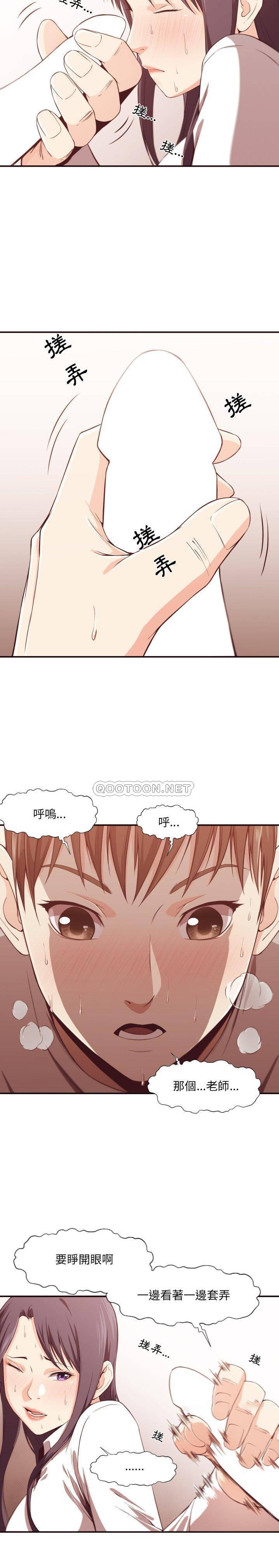 《老师的黑历史》漫画 第9章