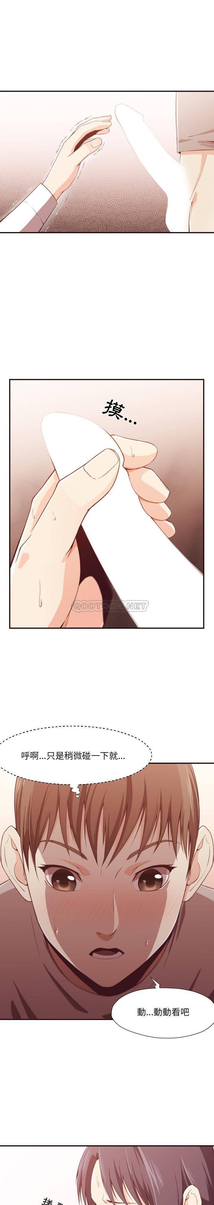《老师的黑历史》漫画 第9章