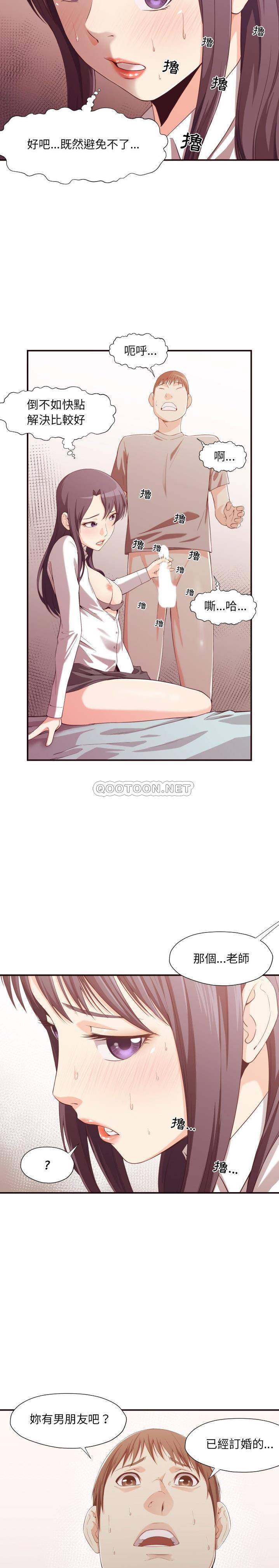 《老师的黑历史》漫画 第9章