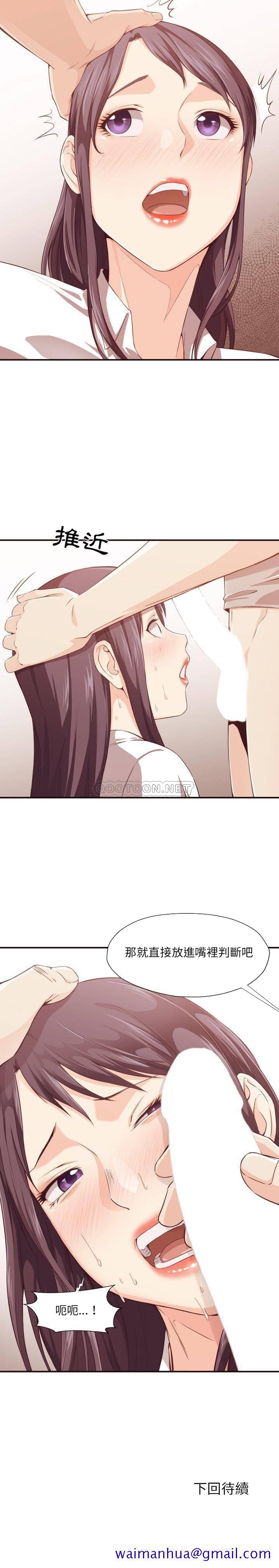 《老师的黑历史》漫画 第9章