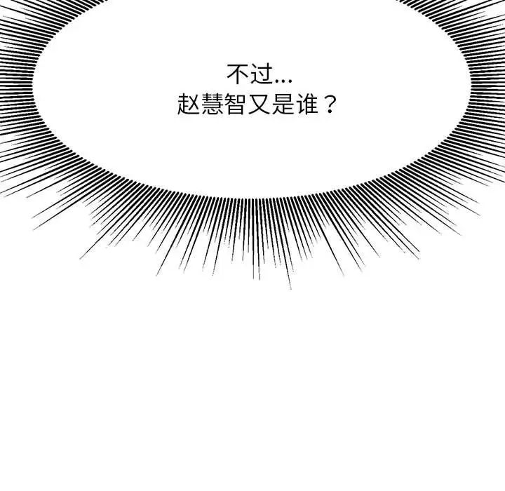 《老師的課外教學》漫画 第11話