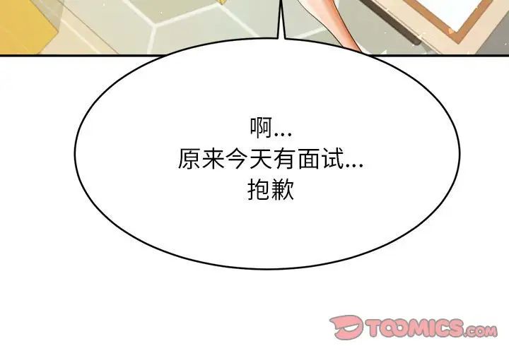 《老師的課外教學》漫画 第11話