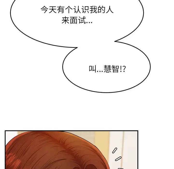 《老師的課外教學》漫画 第11話
