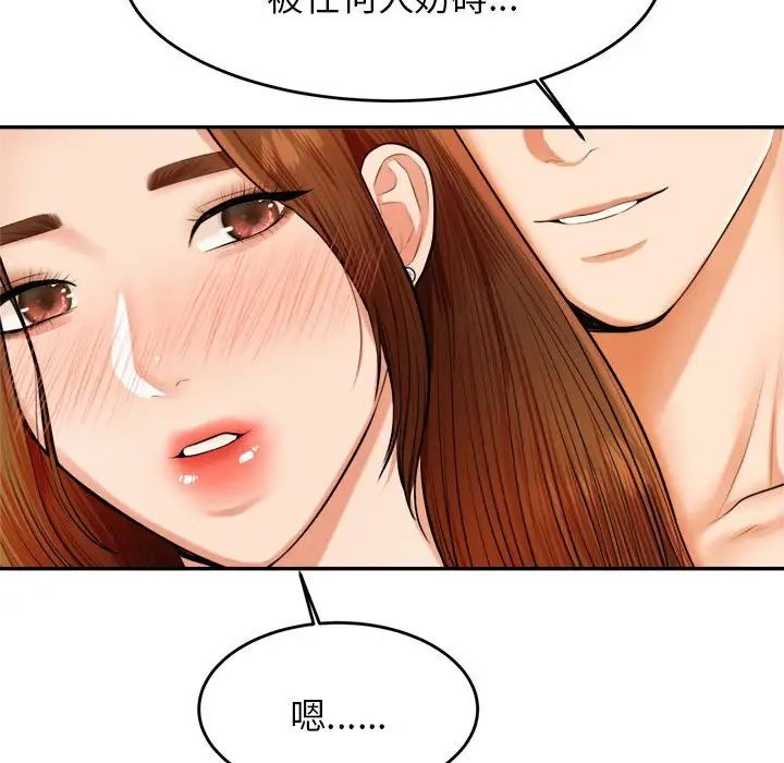 《老師的課外教學》漫画 第11話