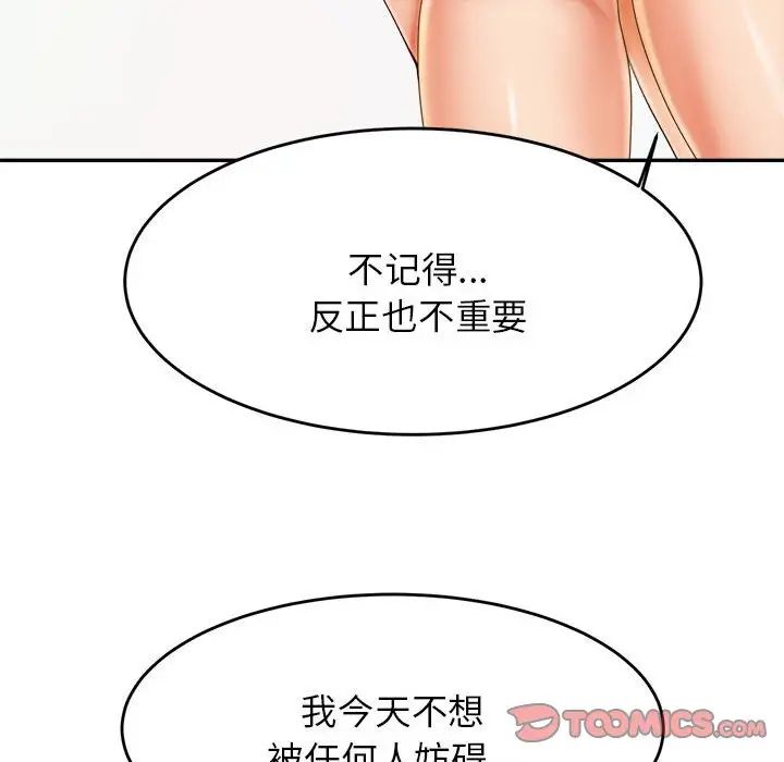 《老師的課外教學》漫画 第11話
