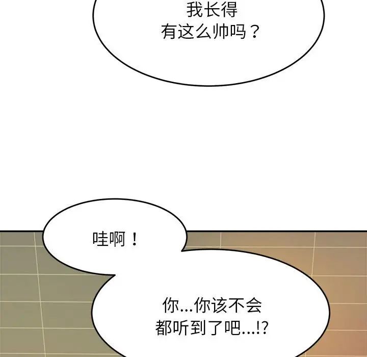 《老師的課外教學》漫画 第11話