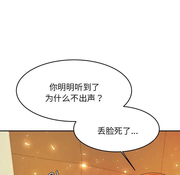 《老師的課外教學》漫画 第11話