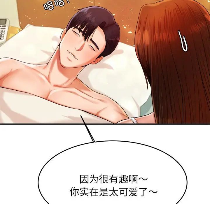 《老師的課外教學》漫画 第11話
