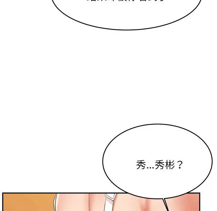 《老師的課外教學》漫画 第11話