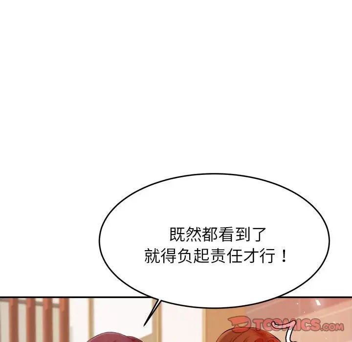 《老師的課外教學》漫画 第11話