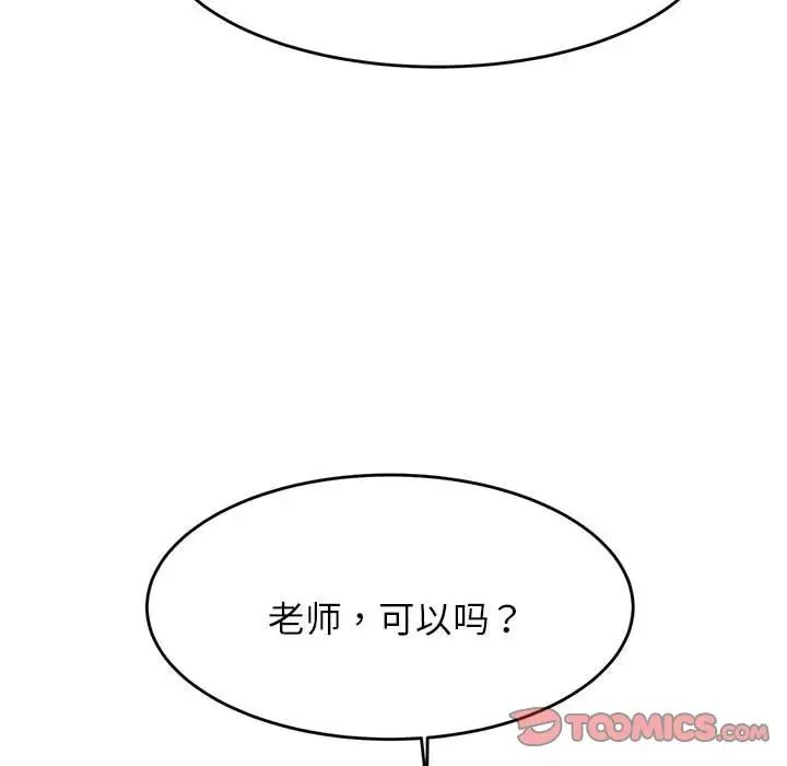 《老師的課外教學》漫画 第11話