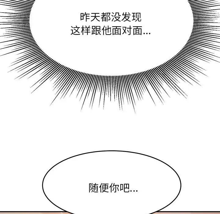 《老師的課外教學》漫画 第11話