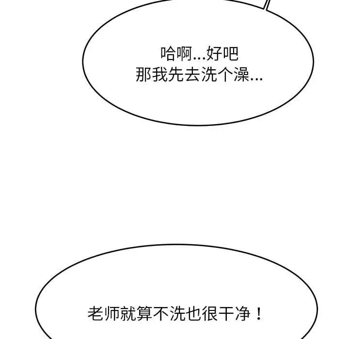 《老師的課外教學》漫画 第11話