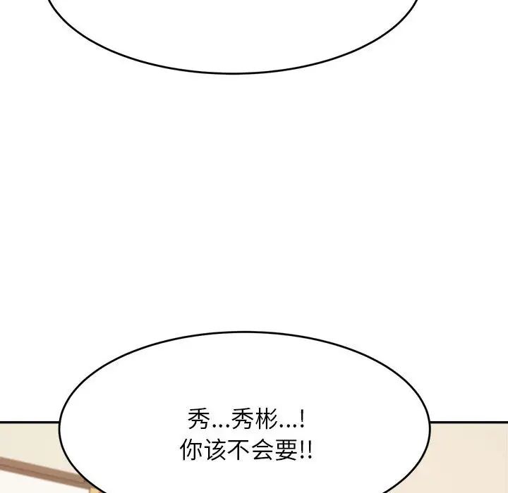 《老師的課外教學》漫画 第11話