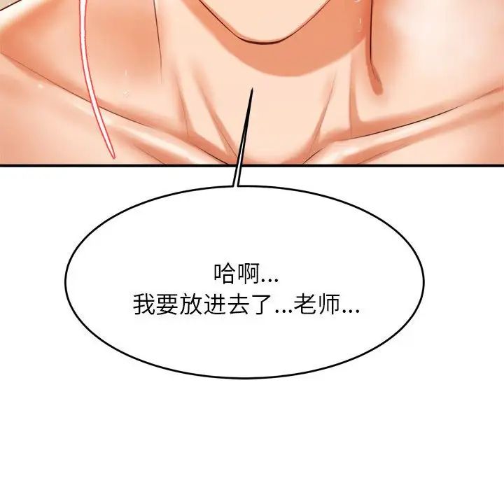 《老師的課外教學》漫画 第11話
