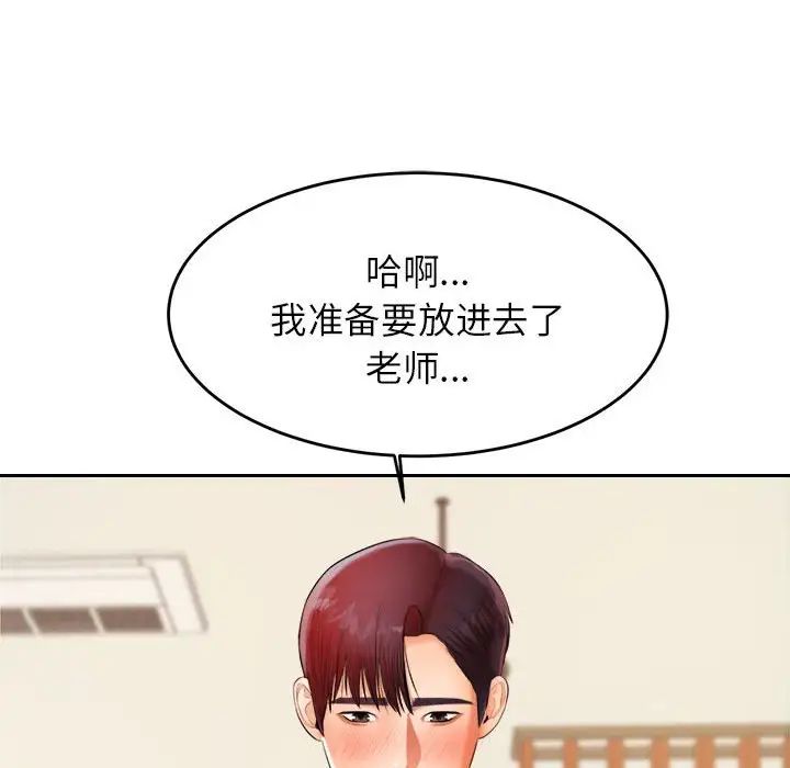 《老師的課外教學》漫画 第11話