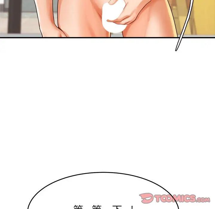 《老師的課外教學》漫画 第11話
