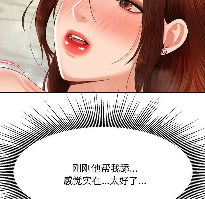 《老師的課外教學》漫画 第11話