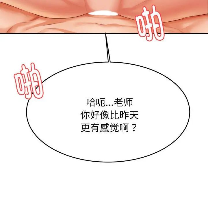 《老師的課外教學》漫画 第11話