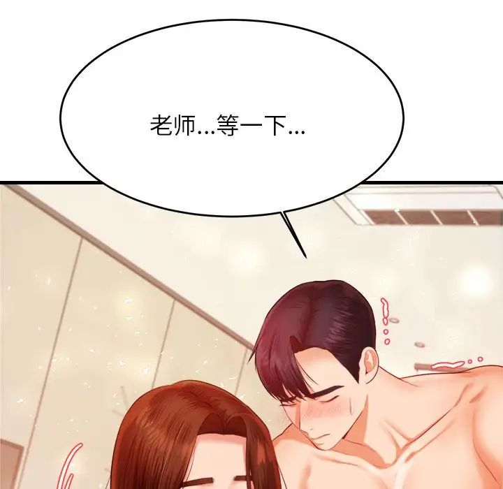 《老師的課外教學》漫画 第11話