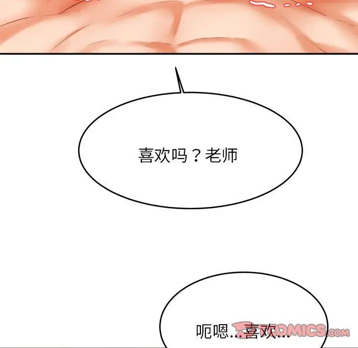 《老師的課外教學》漫画 第11話