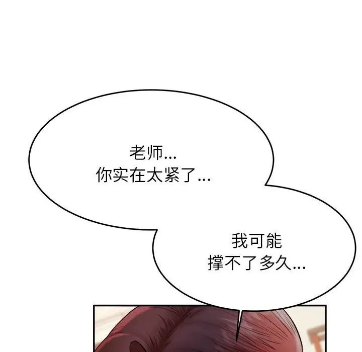 《老師的課外教學》漫画 第11話