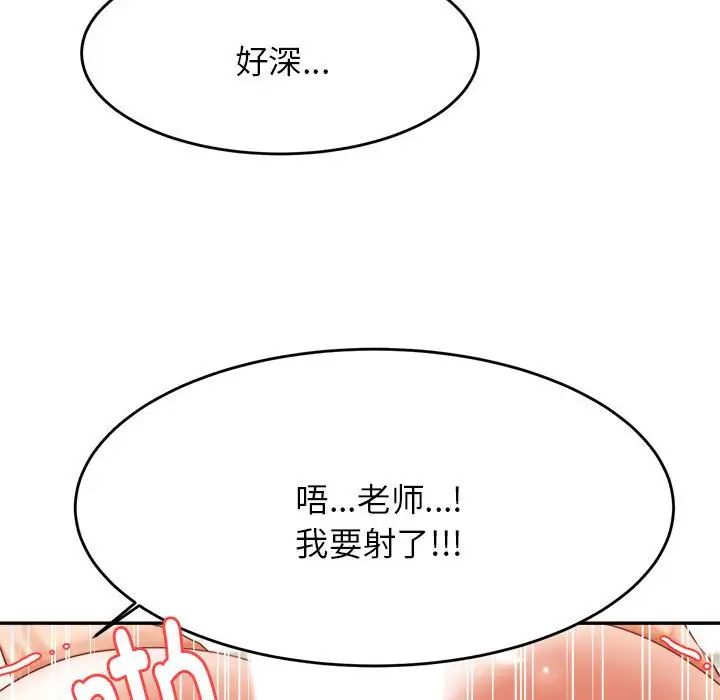 《老師的課外教學》漫画 第11話