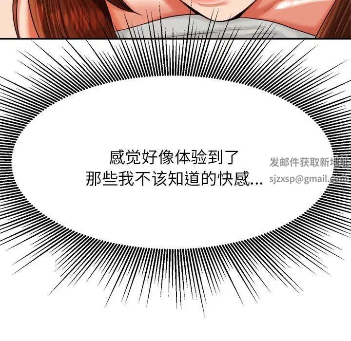 《老師的課外教學》漫画 第11話