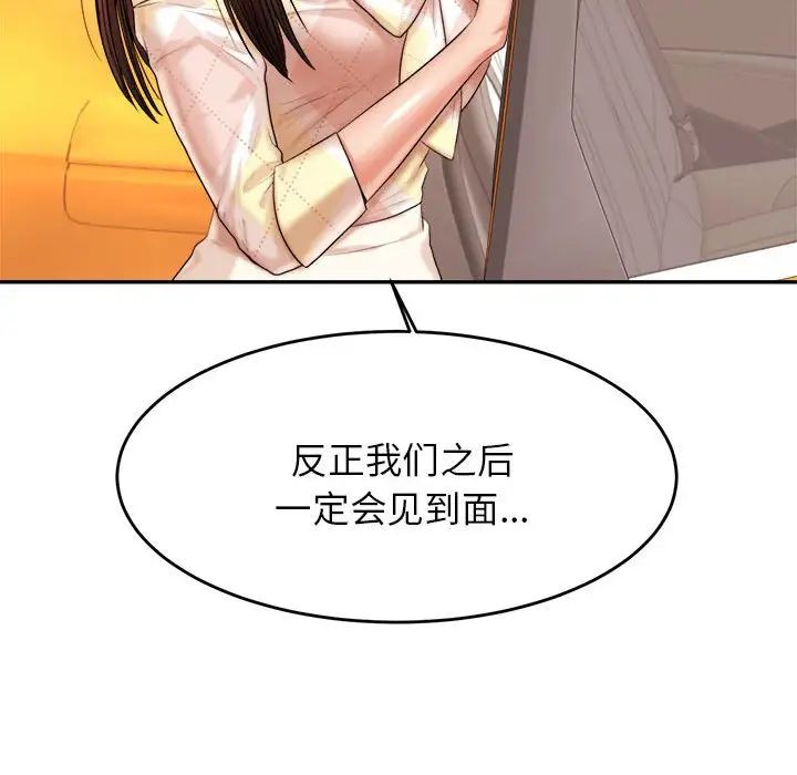《老師的課外教學》漫画 第11話