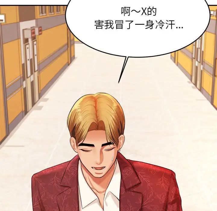 《老師的課外教學》漫画 第11話