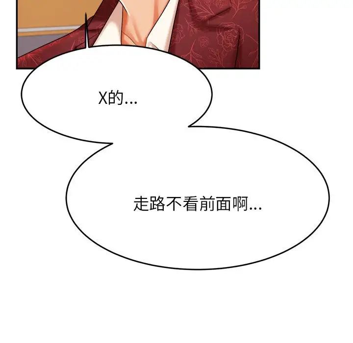 《老師的課外教學》漫画 第11話