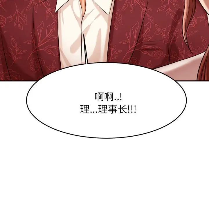 《老師的課外教學》漫画 第11話
