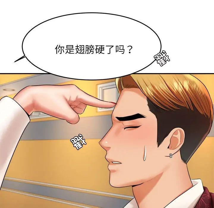 《老師的課外教學》漫画 第11話