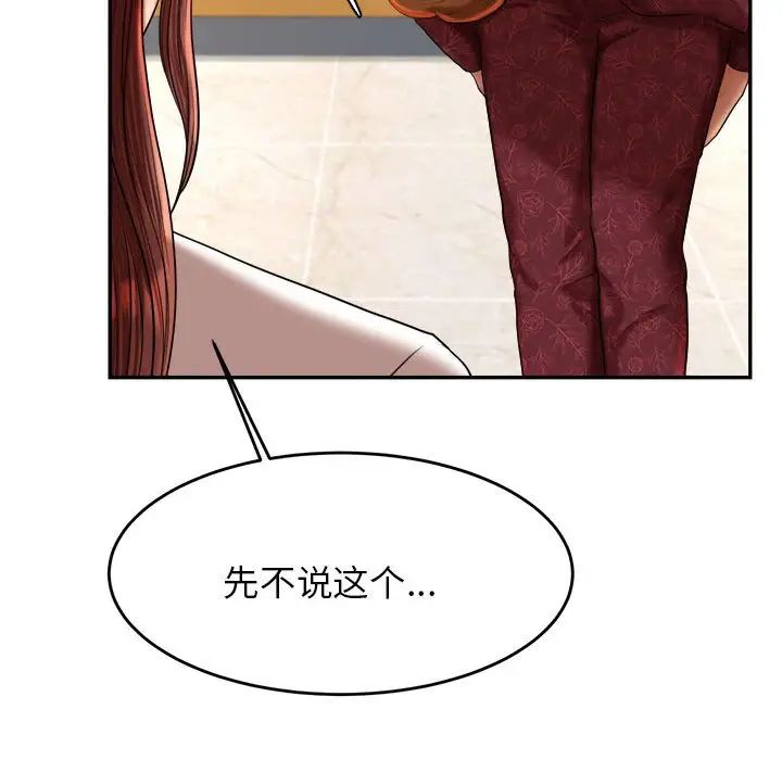 《老師的課外教學》漫画 第11話