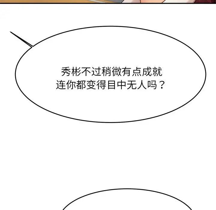 《老師的課外教學》漫画 第11話
