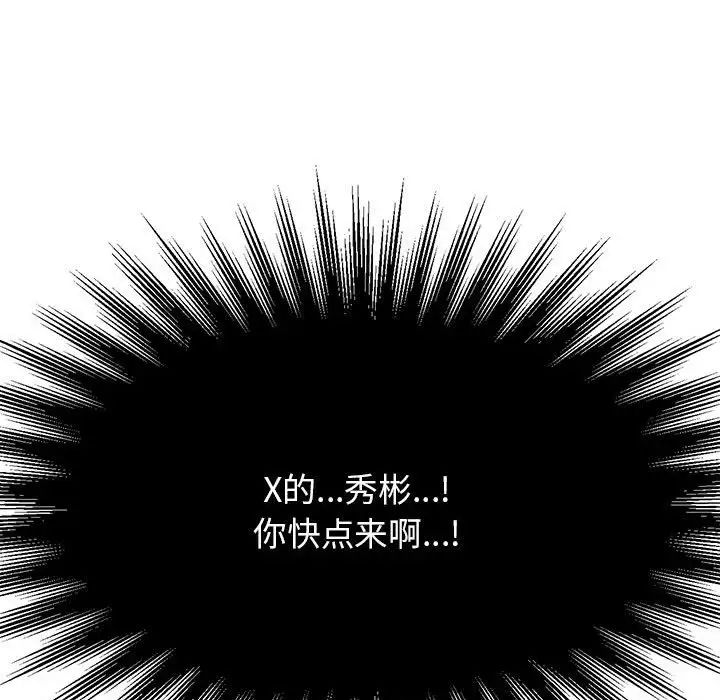 《老師的課外教學》漫画 第11話